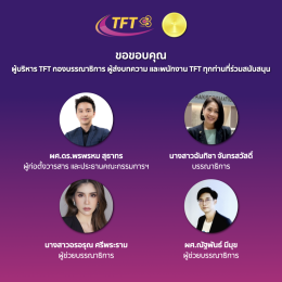 วารสารการบินการเดินทางและการบริการ ไทยไฟลท์เทรนนิ่ง ได้รับการรับรองคุณภาพเข้าสู่ฐานข้อมูล TCI กลุ่มที่ 1 (2568-2572)